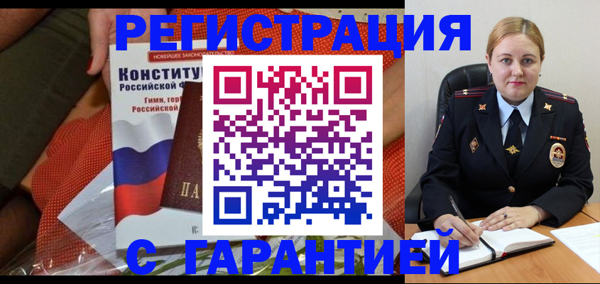 временная регистрация надежно в Новом Уренгое