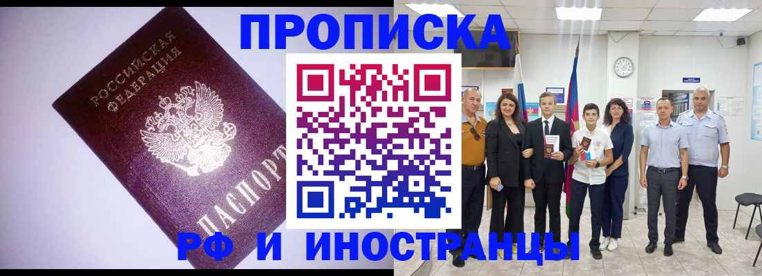 прописка законно в Новом Уренгое