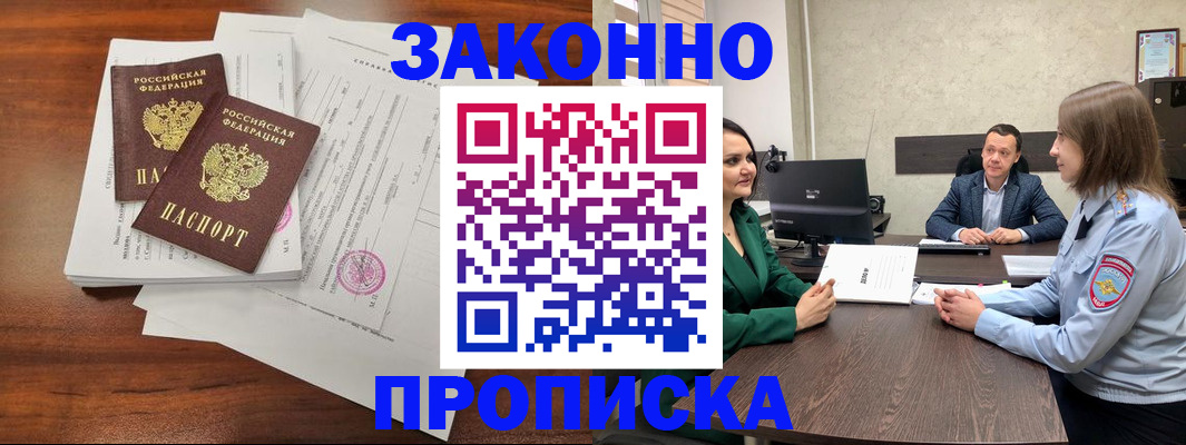 прописка регистрация в Новом Уренгое